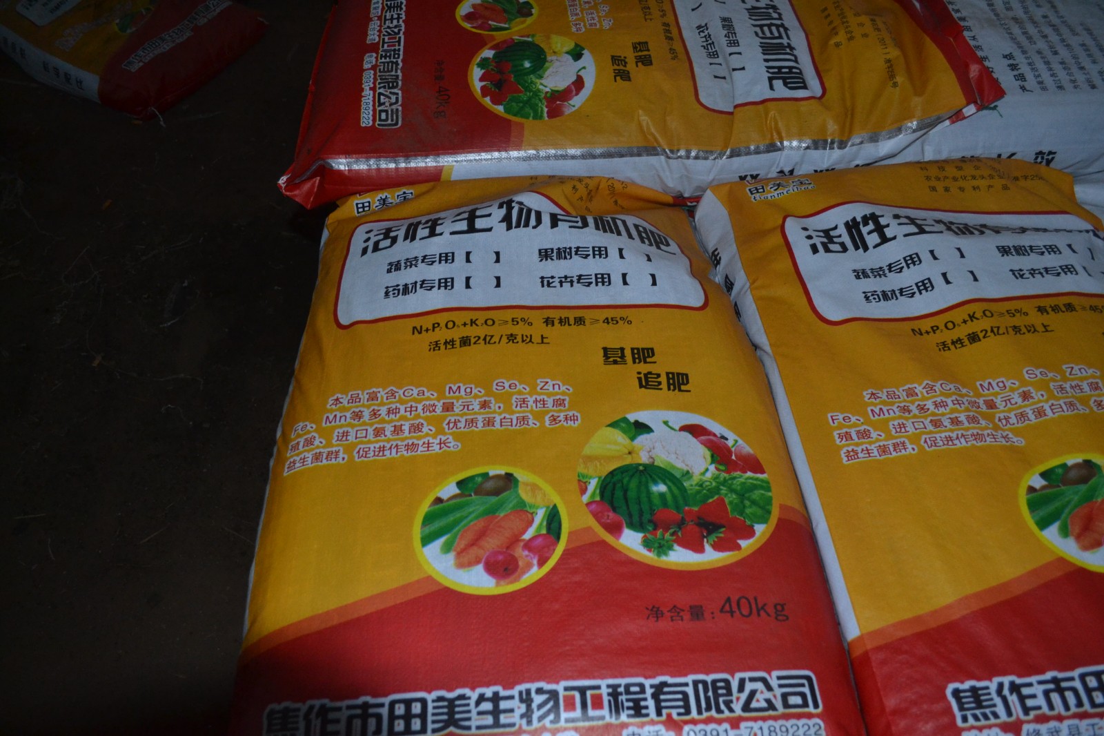 活性生物有機(jī)肥3